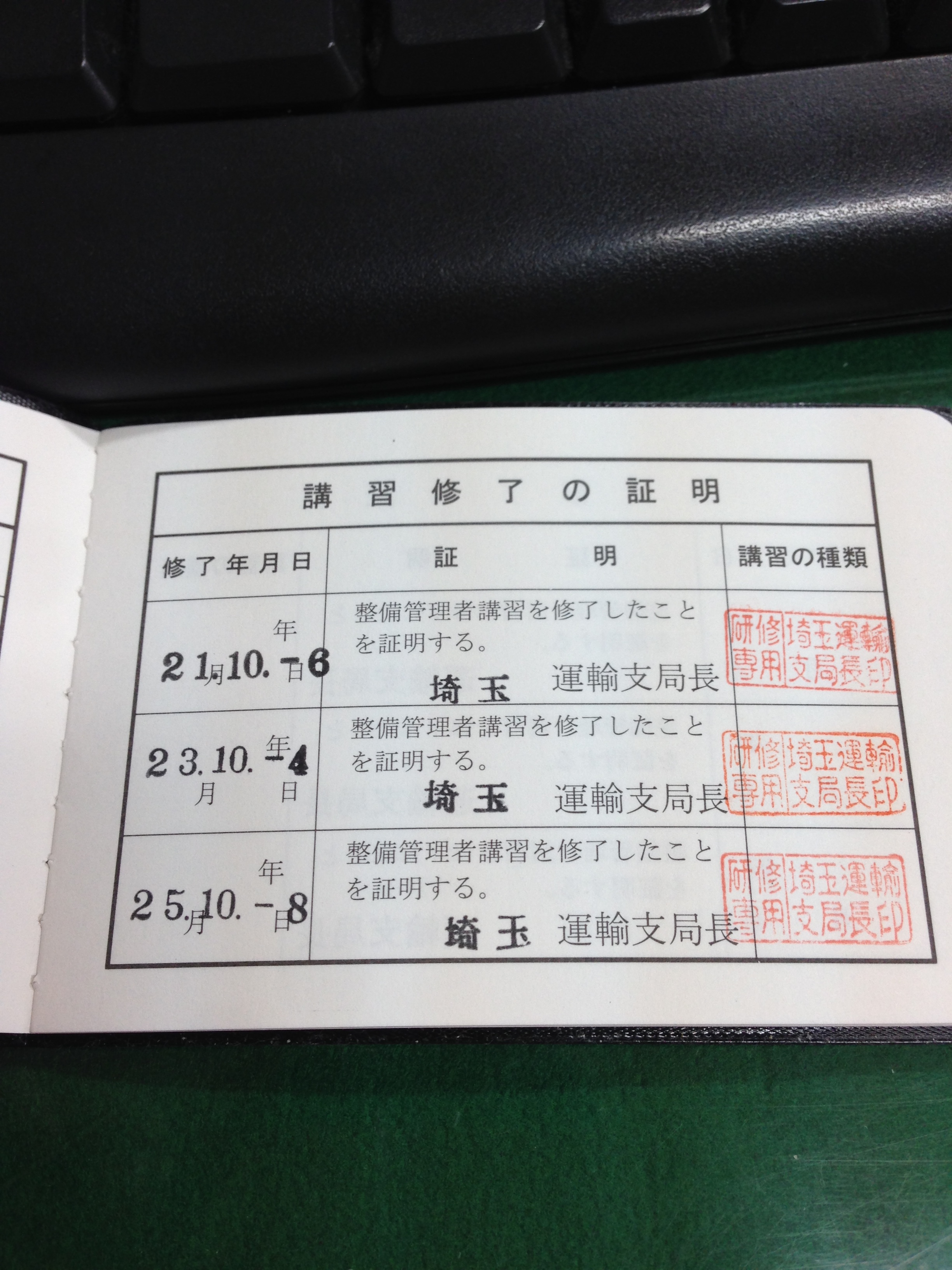 整備管理者 JapaneseClass.jp 整備管理者 JapaneseClass.jp